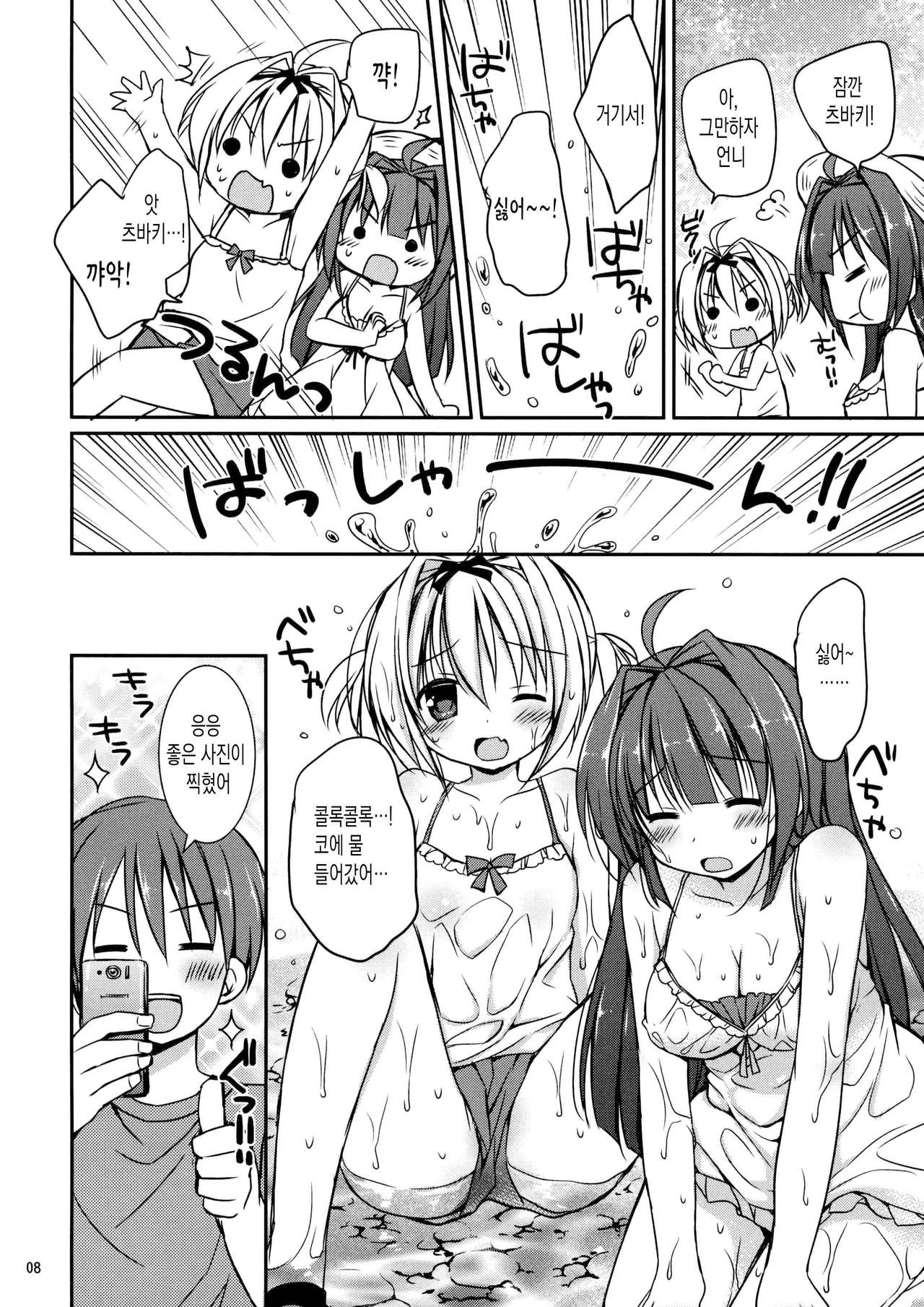 Icha Love x AneImo Sweet Pudding 3 | 꽁냥러브 x 언니동생 스위트 푸딩 3 page 9 full