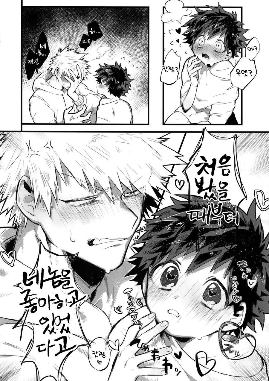 Haru no Nakimushi page 12 full