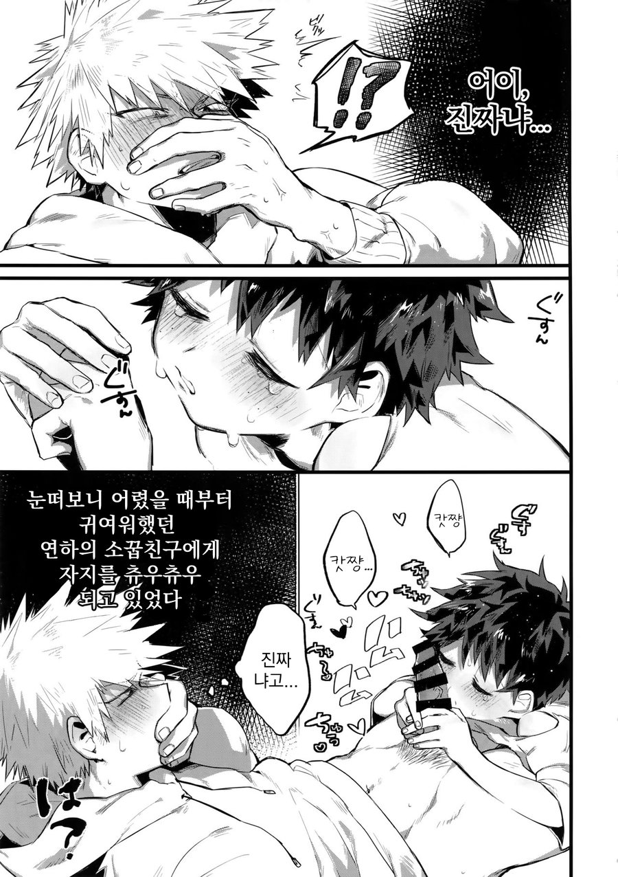 Haru no Nakimushi page 3 full