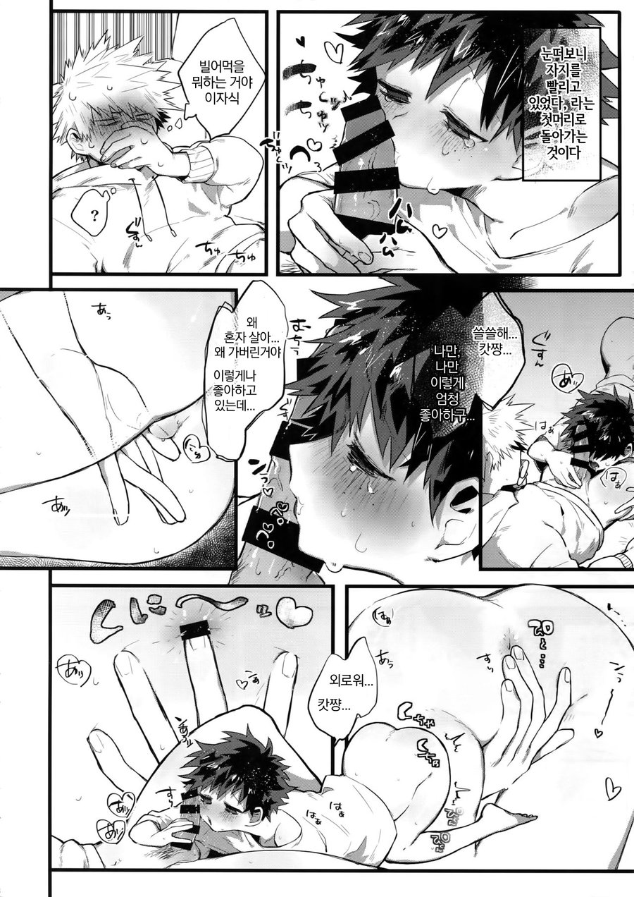 Haru no Nakimushi page 8 full