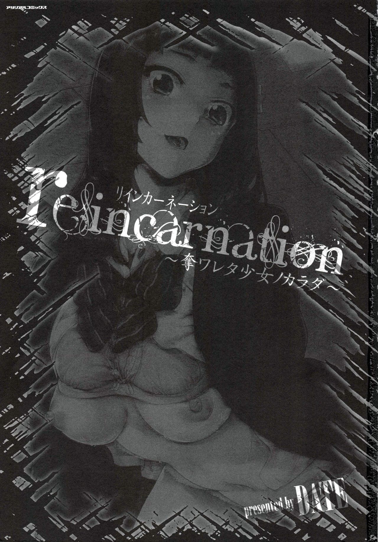 reincarnation ~Ubawareta Shoujo no Karada~ page 4 full