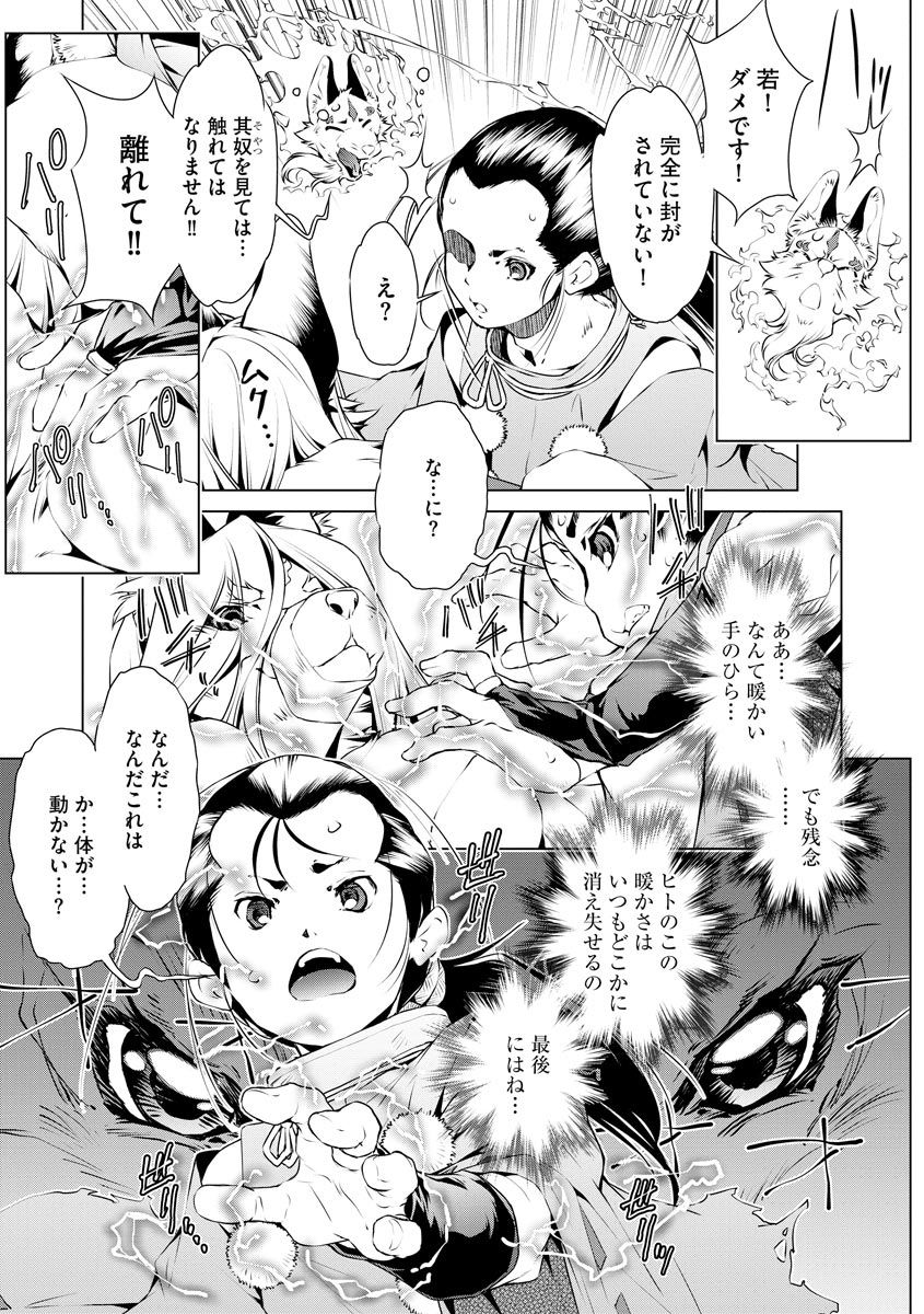 Cyberia ManiaEX Jingai Musume Harmony Vol. 1 page 11 full