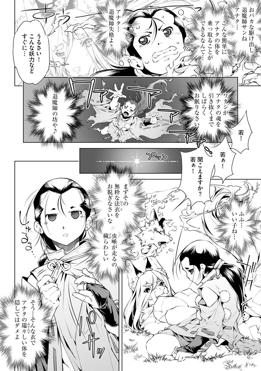 Cyberia ManiaEX Jingai Musume Harmony Vol. 1 page 12 full