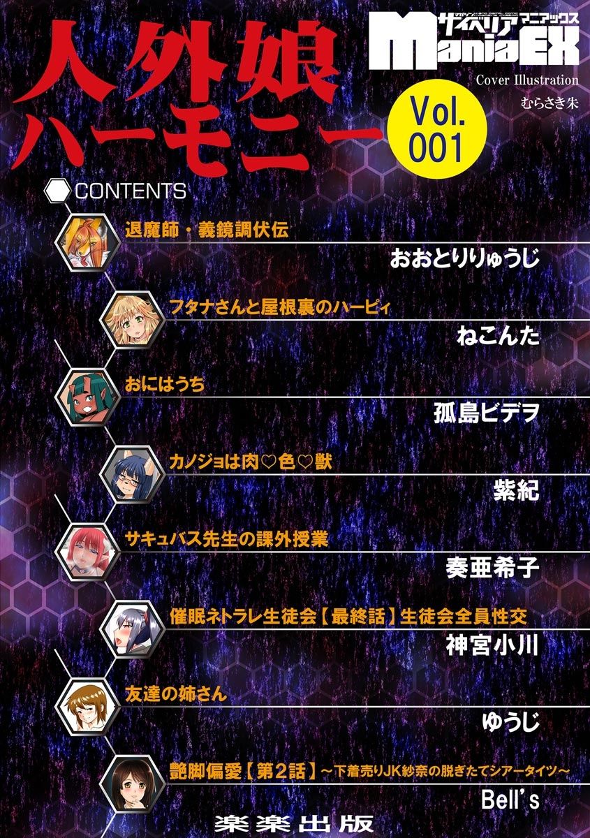Cyberia ManiaEX Jingai Musume Harmony Vol. 1 page 4 full