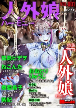 Cyberia ManiaEX Jingai Musume Harmony Vol. 1