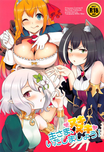 (COMIC1☆17) [Tanabata Milky Way (Yue)] Aruji-sama, Nukinuki Itashimashou! (Princess Connect! Re:Dive) [English] cover