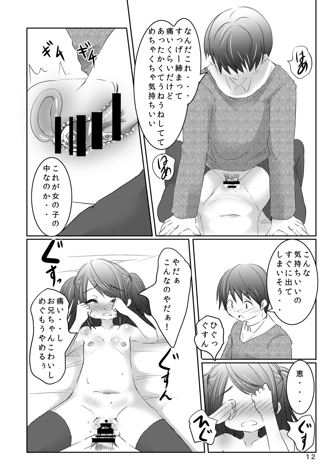 Idol ni Naru Houhou page 11 full