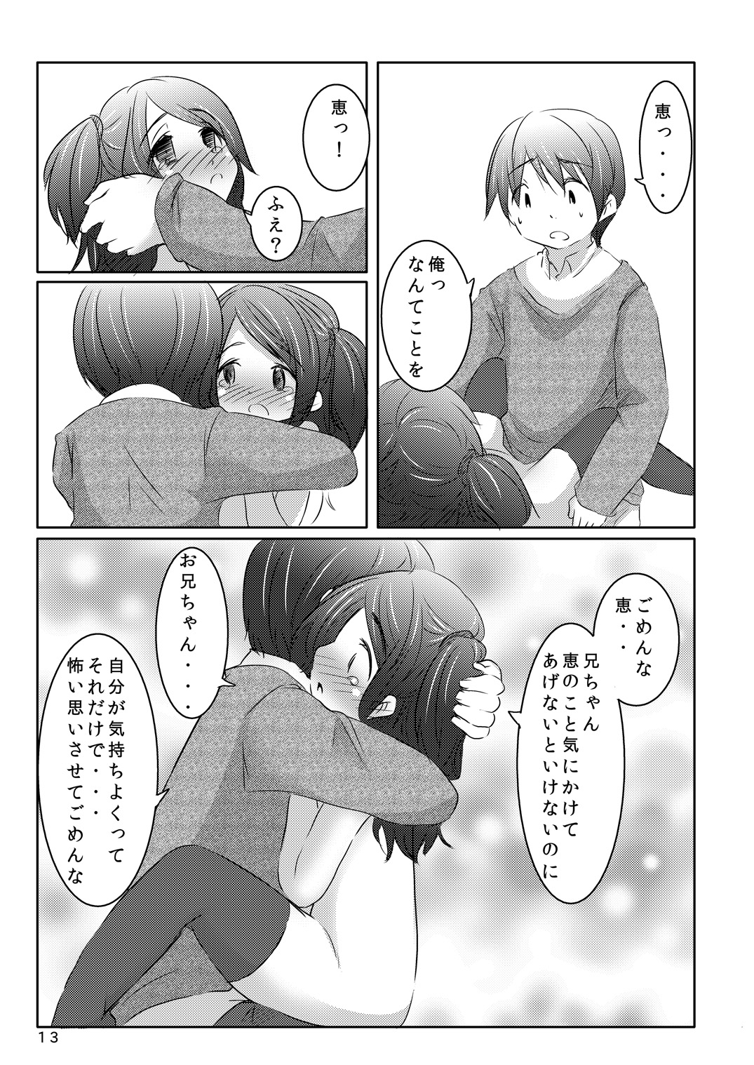 Idol ni Naru Houhou page 12 full