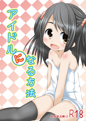 [You You Tsuushin (Shinonome Yuu)] Idol ni Naru Houhou [Digital] cover