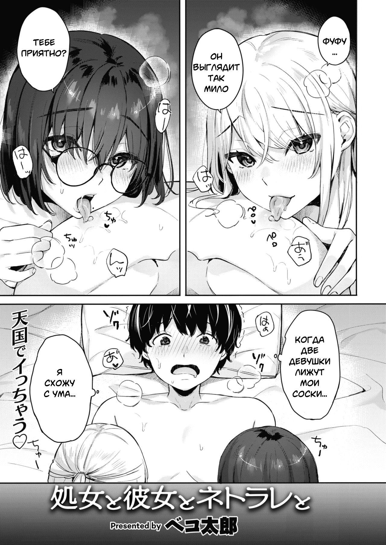 Shojo to Kanojo to Netorare to | The Virgin, the Girlfriend, and NTR page 1 full