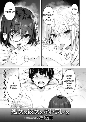 [Bekotarou] Shojo to Kanojo to Netorare to | The Virgin, the Girlfriend, and NTR (COMIC Kairakuten BEAST 2021-04) [Russian] [Onegin98] [Digital] cover