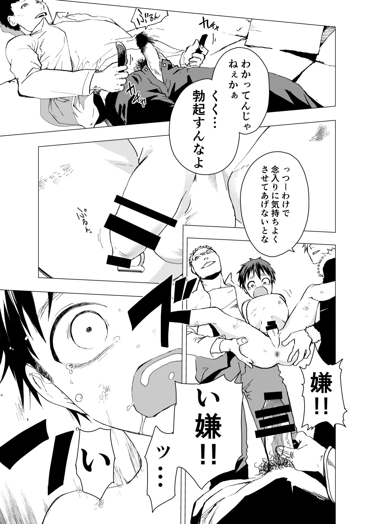 Ibasho ga Nainode Kami-machi Shite Mita Suterareta Shounen no Eromanga page 11 full