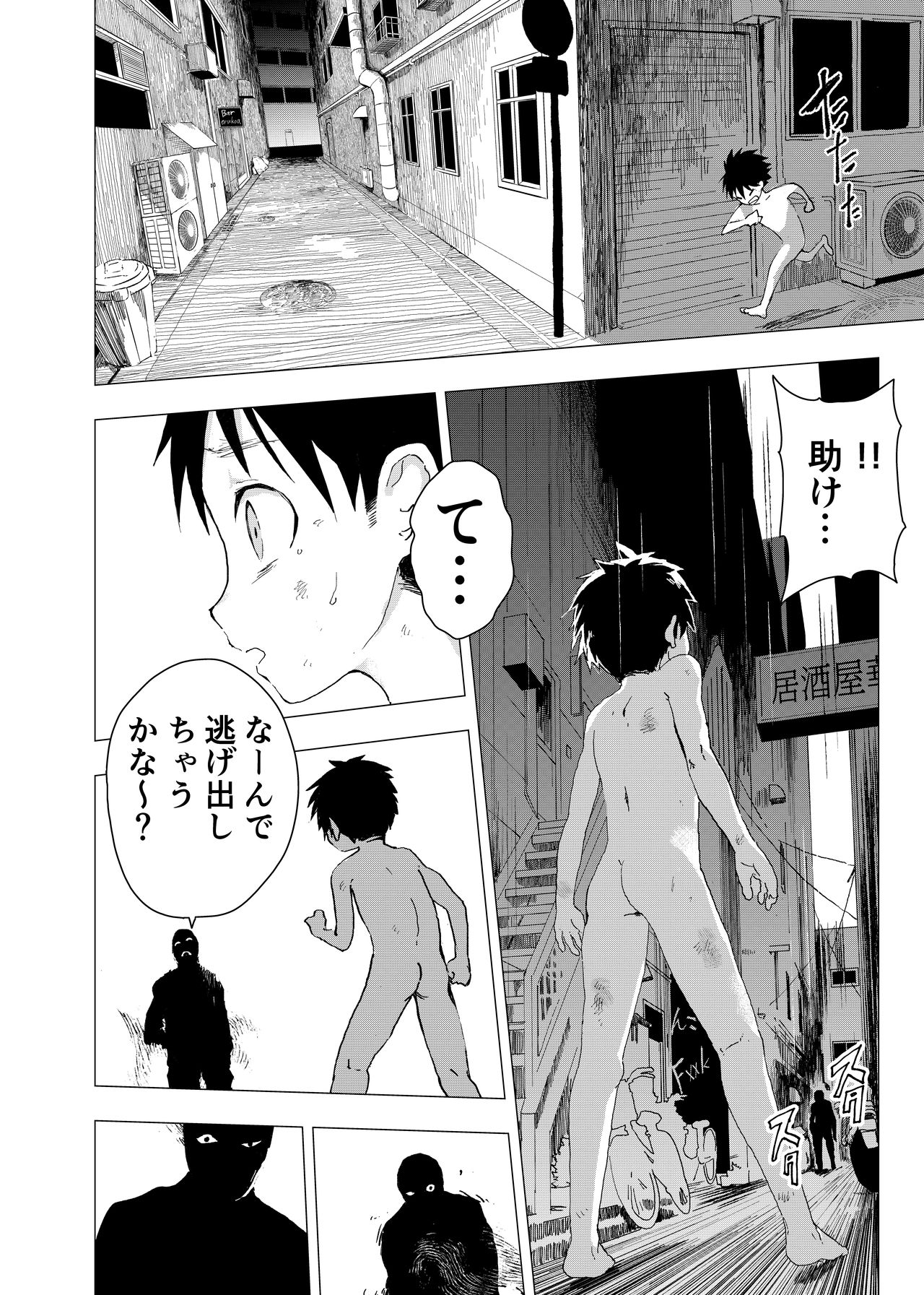 Ibasho ga Nainode Kami-machi Shite Mita Suterareta Shounen no Eromanga page 4 full