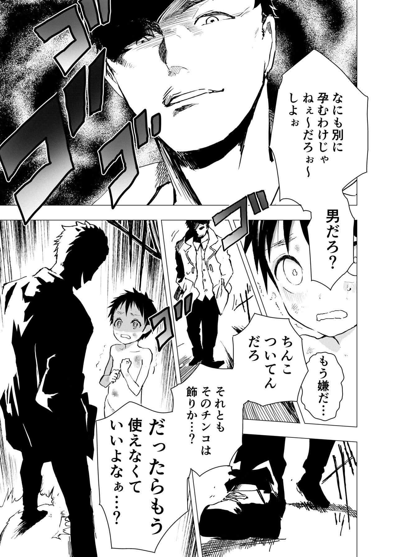 Ibasho ga Nainode Kami-machi Shite Mita Suterareta Shounen no Eromanga page 5 full
