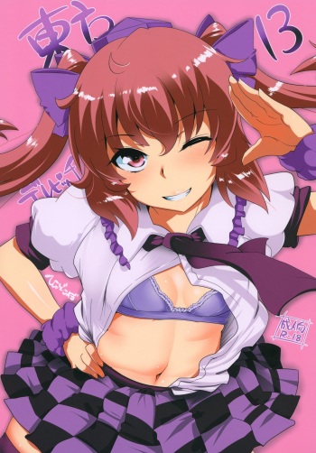 [Hyudorabo (Hyudora)] Touhou Derebitch 13 (Touhou Project) [Digital] cover
