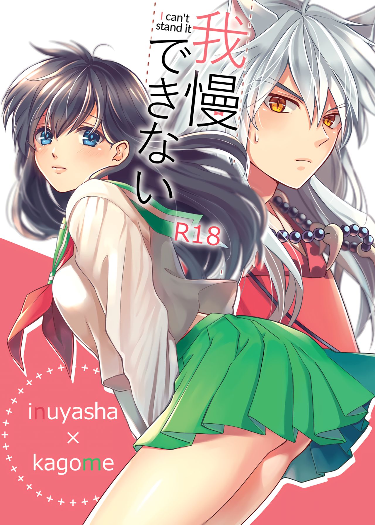 Gaman Dekinai | I can't stand it page 1 full