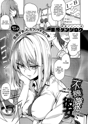 [Kurihara Kenshirou] Fukigen na Kanojo | Не трожьте меня! (COMIC ExE 21) [Russian] [Rain in Desert] [Digital] cover