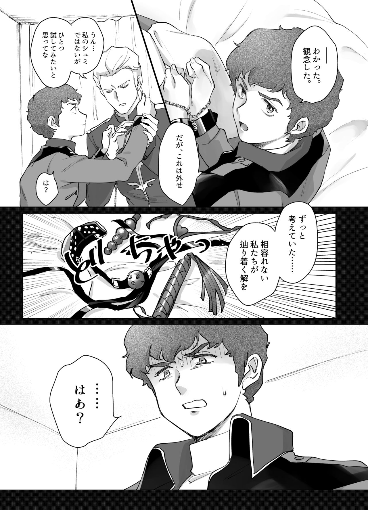 Amuro R○pe's Counterattack page 11 full