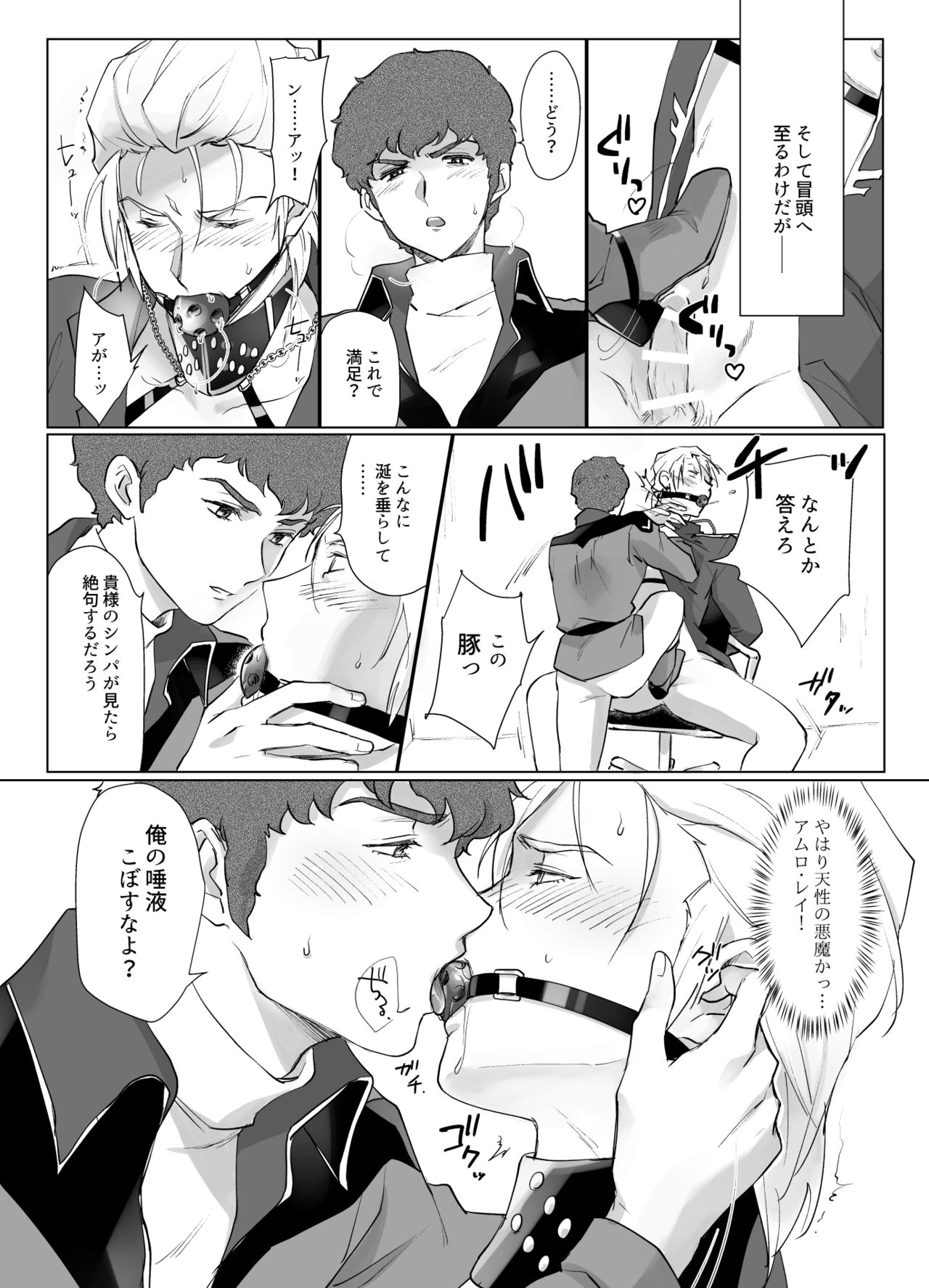 Amuro R○pe's Counterattack page 12 full
