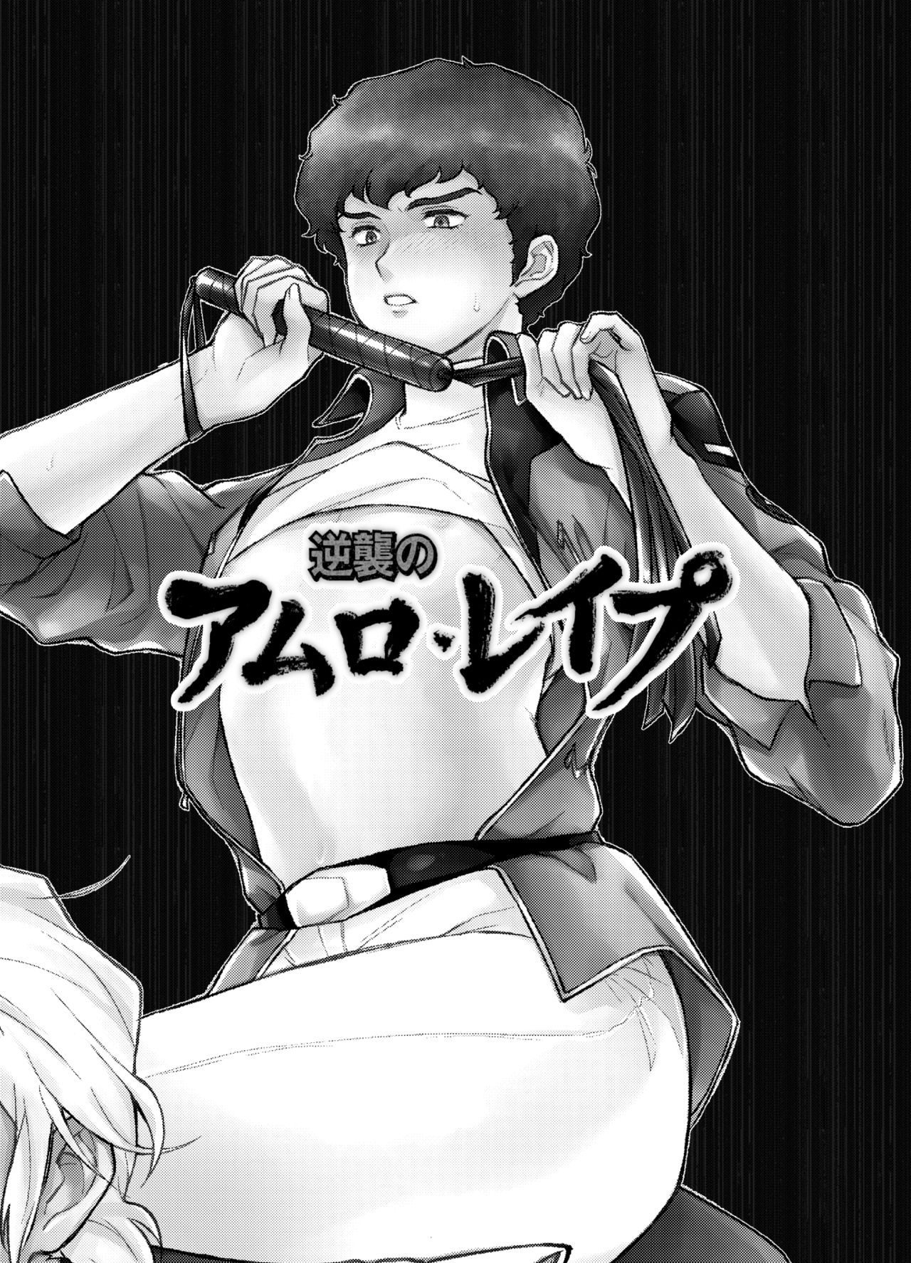 Amuro R○pe's Counterattack page 3 full