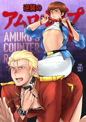 [NAIZON (Naiya)] Amuro R○pe's Counterattack (Mobile Suit Gundam Char's Counterattack) [Digital] cover