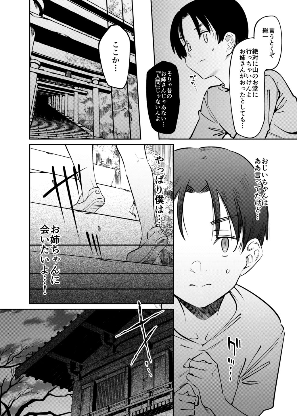 Boku to Onee-chan no Aru Natsu no Hi. page 12 full