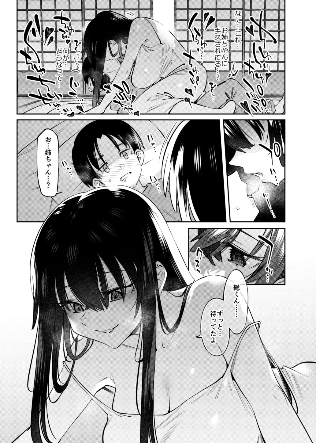 Boku to Onee-chan no Aru Natsu no Hi. page 9 full