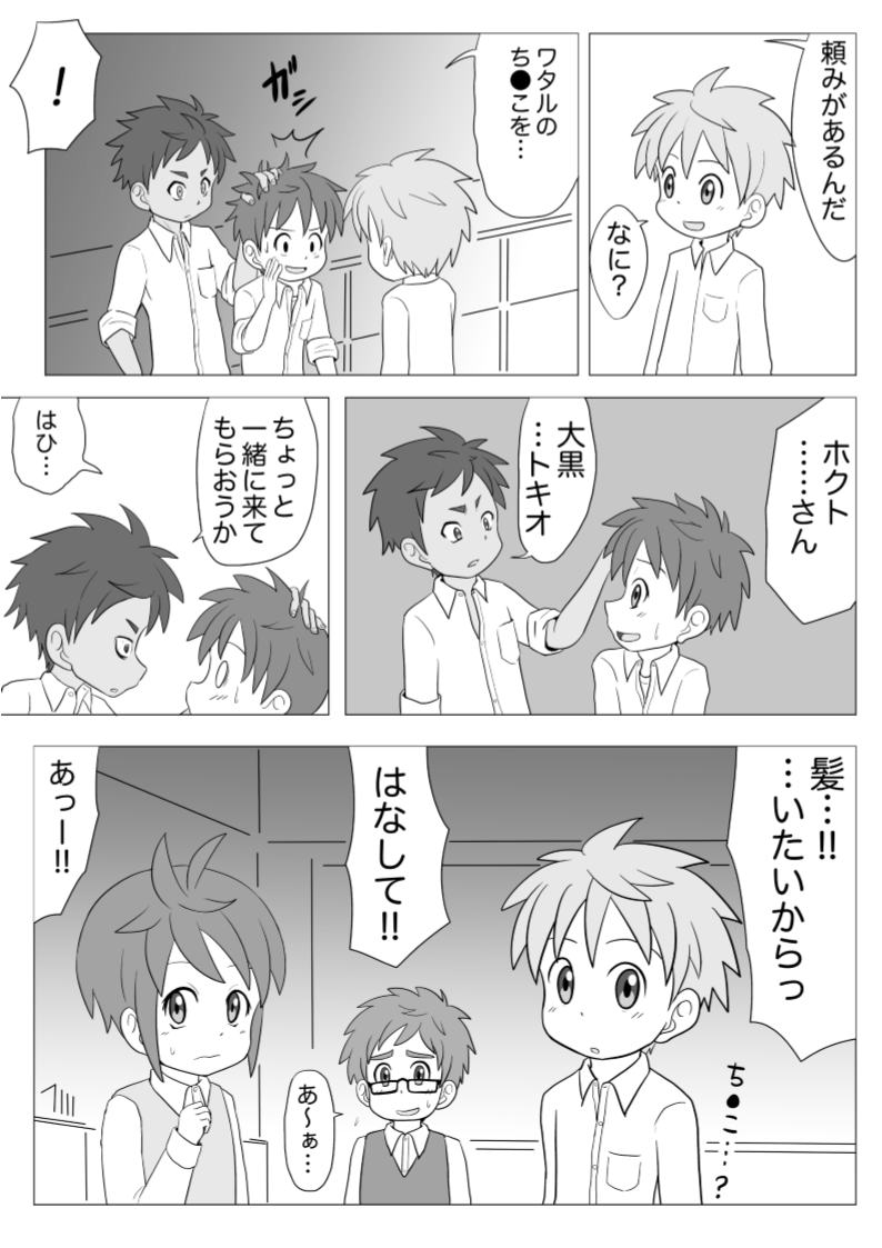 Meian Ken Baku page 11 full