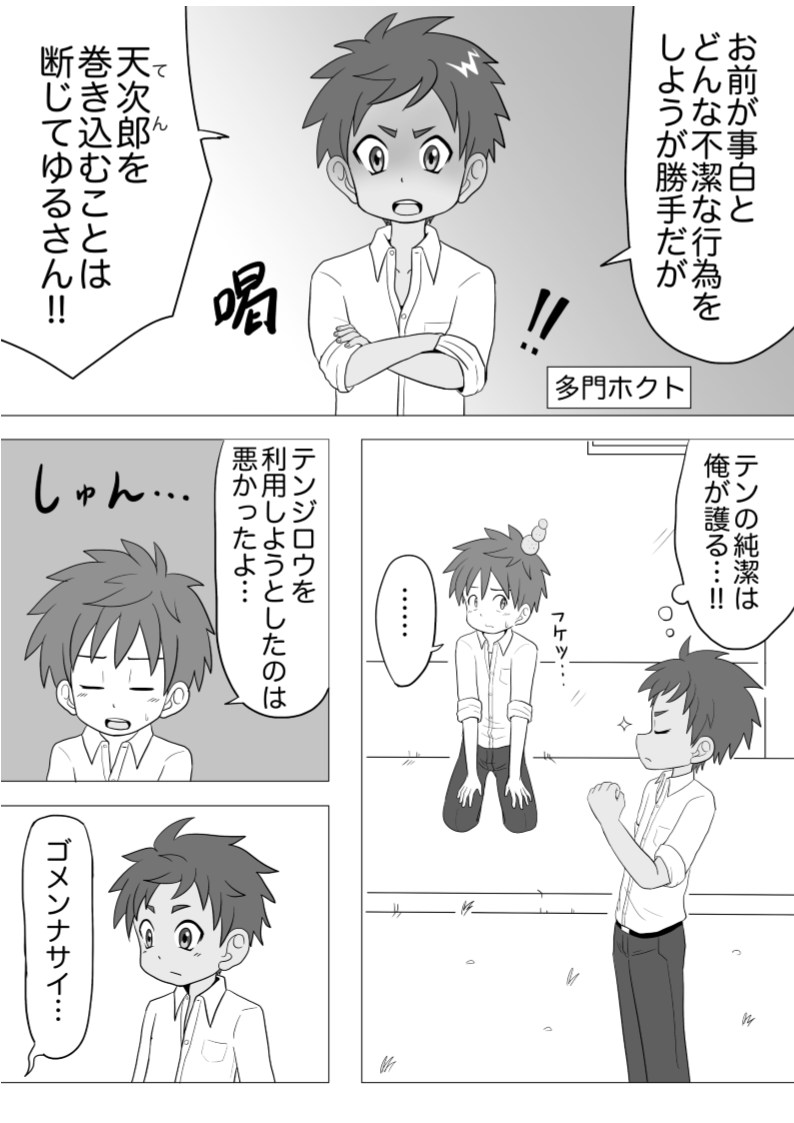 Meian Ken Baku page 12 full