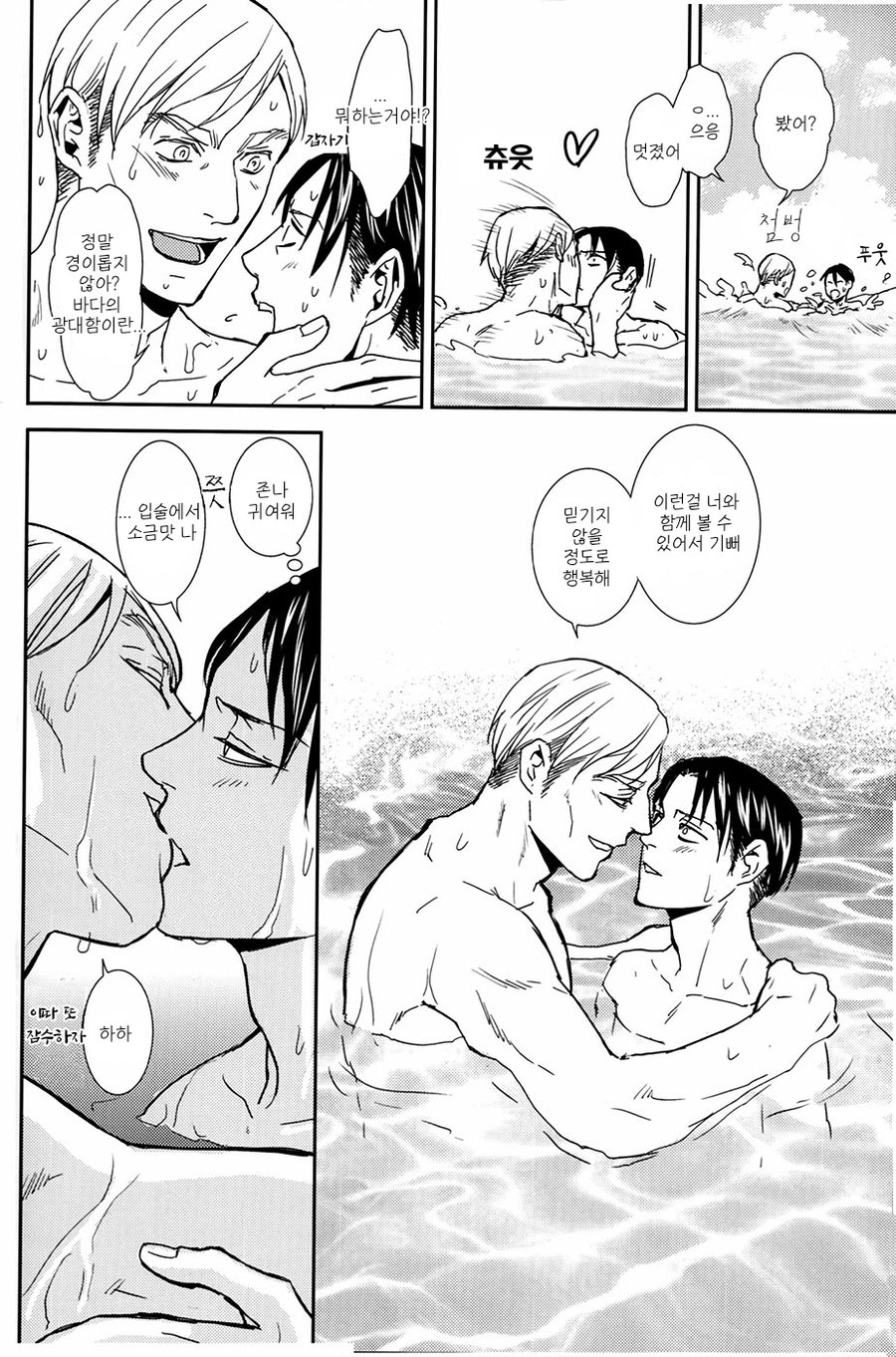 Umi, Kaisei, Otoko Futari page 11 full