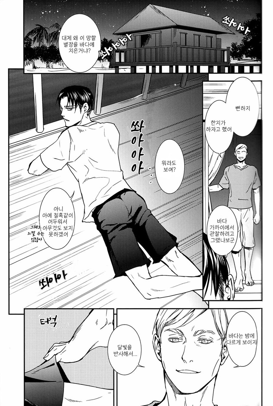 Umi, Kaisei, Otoko Futari page 12 full