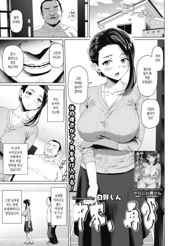 [Shirano Jin] Nakamoto, Futatabi (COMIC HOTMiLK Koime Vol. 23) [Korean] [Digital] cover