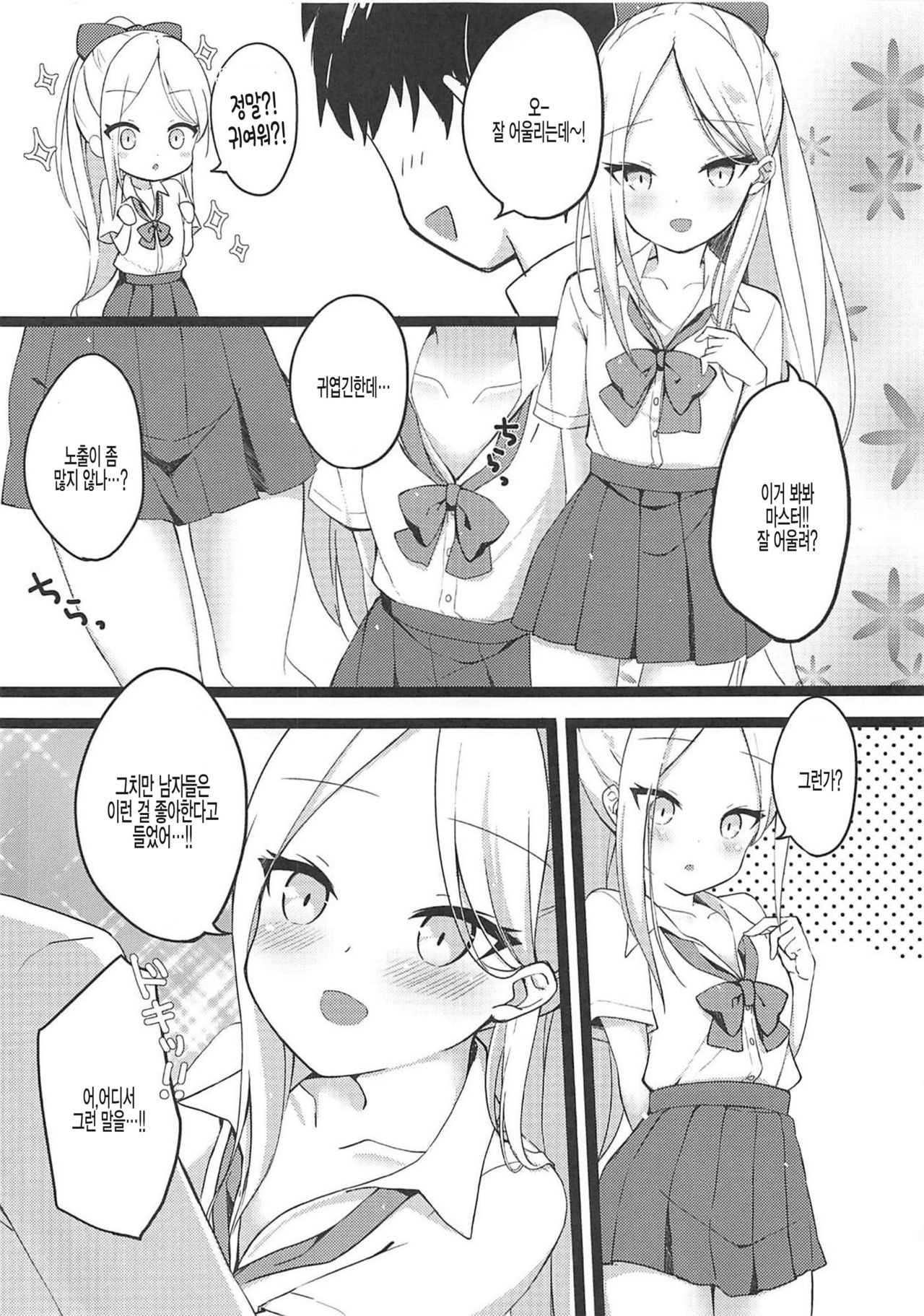 Seifuku Cos Shita Abby-chan ga Master no Tame ni Ganbaru Hon | 교복 코스프레 한 아비쨩이 마스터를 위해서 힘내는 책♥ page 3 full