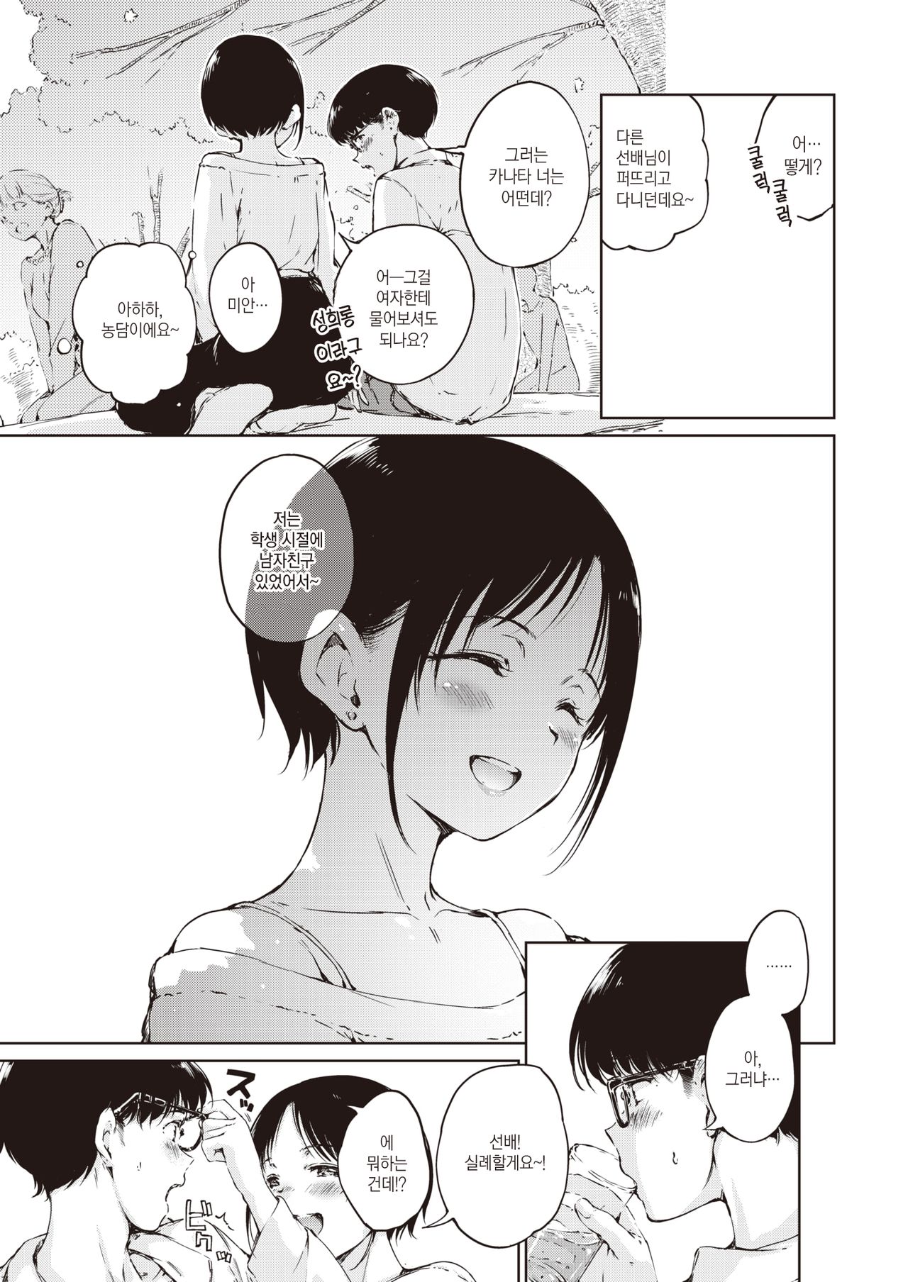 Over | 오버 page 4 full