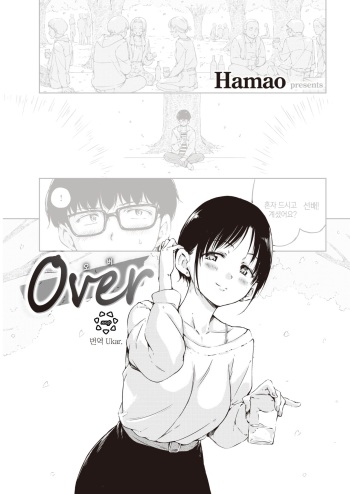 [Hamao] Over | 오버 (COMIC Kairakuten 2021-04) [Korean] [Digital] cover