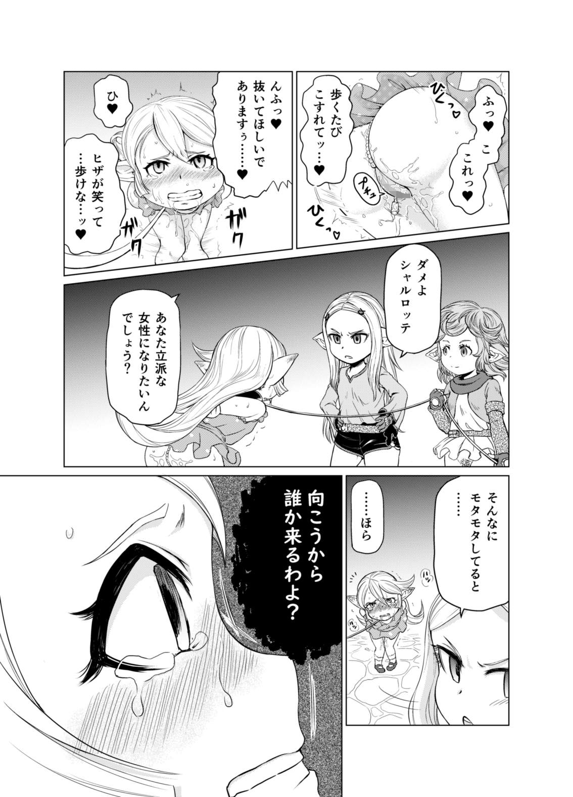 Sora no Soko 3 Charlotta no Baai Yagai Choukyou Hen page 12 full