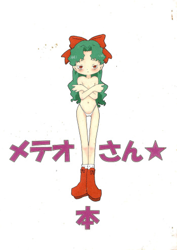 [Toorisugari (Kari)] Meteo-san-bon (Cosmic Baton Girl Comet-san) cover