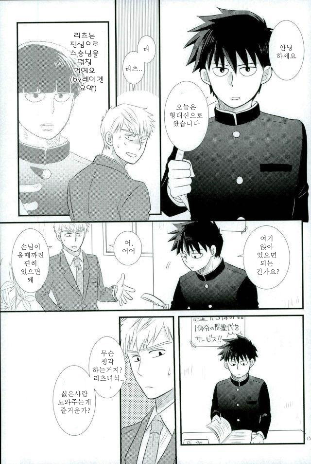 Sukida nante Kiitenai! page 11 full