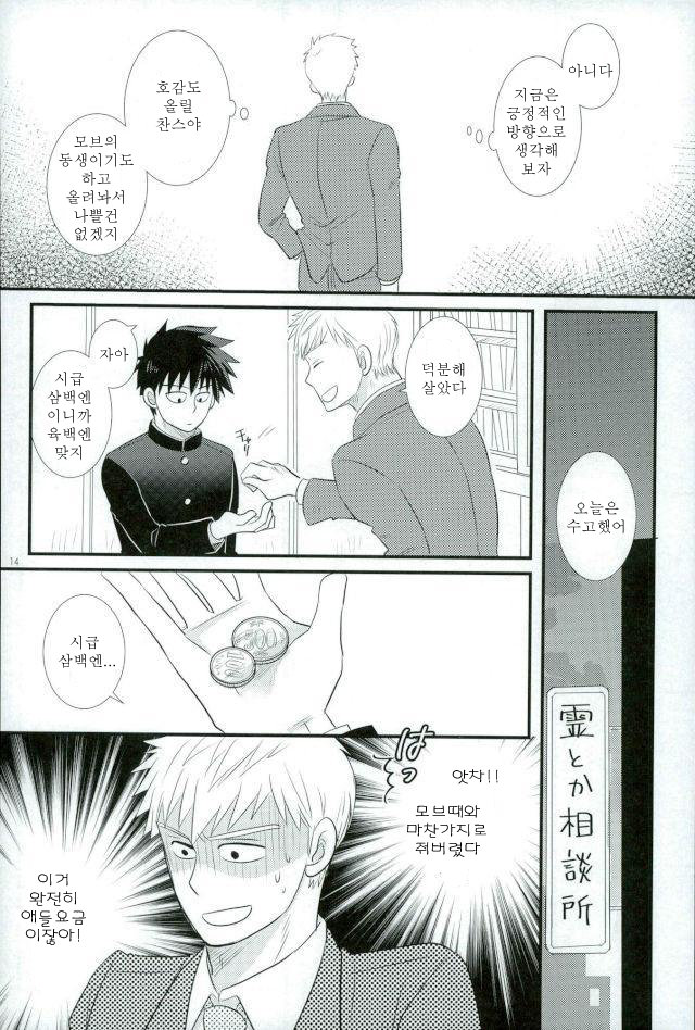 Sukida nante Kiitenai! page 12 full