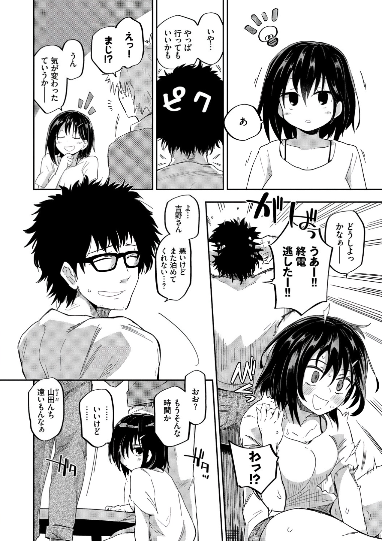 Kokoro no Sukima ~ Gap in my Heart page 4 full