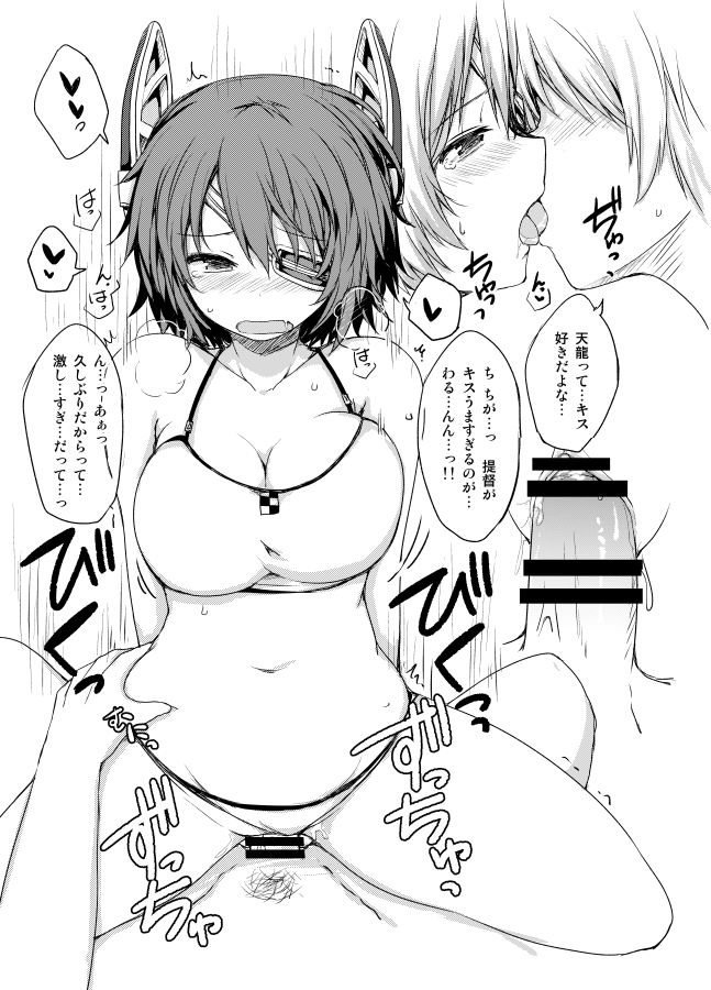 天龍ちゃん改ニ記念。水着天龍＆浴衣浜風えち本 page 8 full