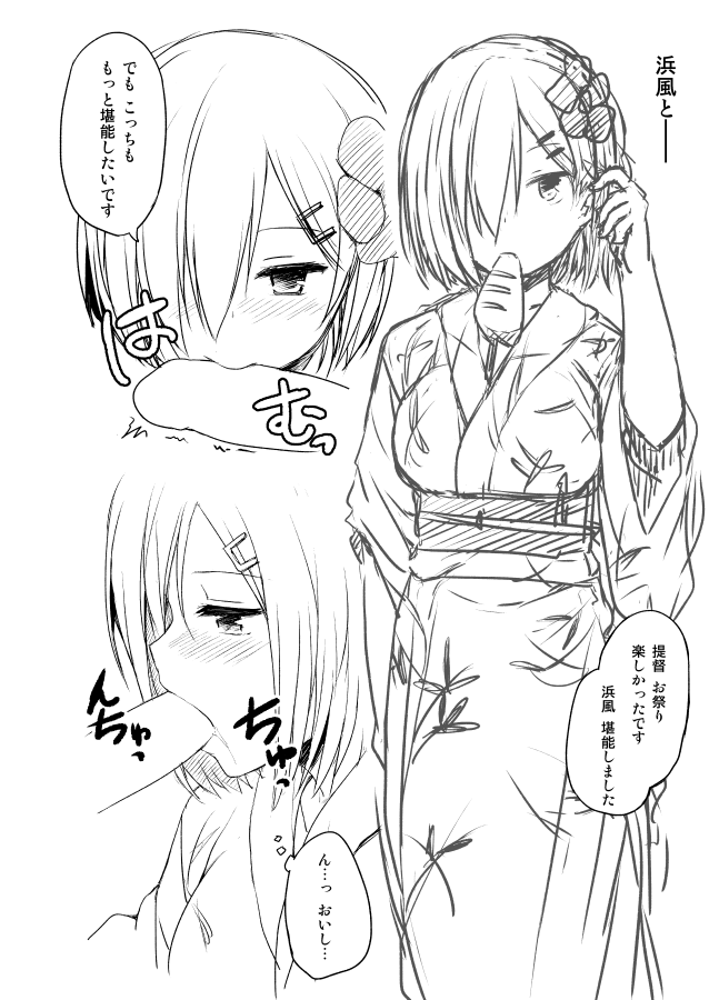 天龍ちゃん改ニ記念。水着天龍＆浴衣浜風えち本 page 9 full