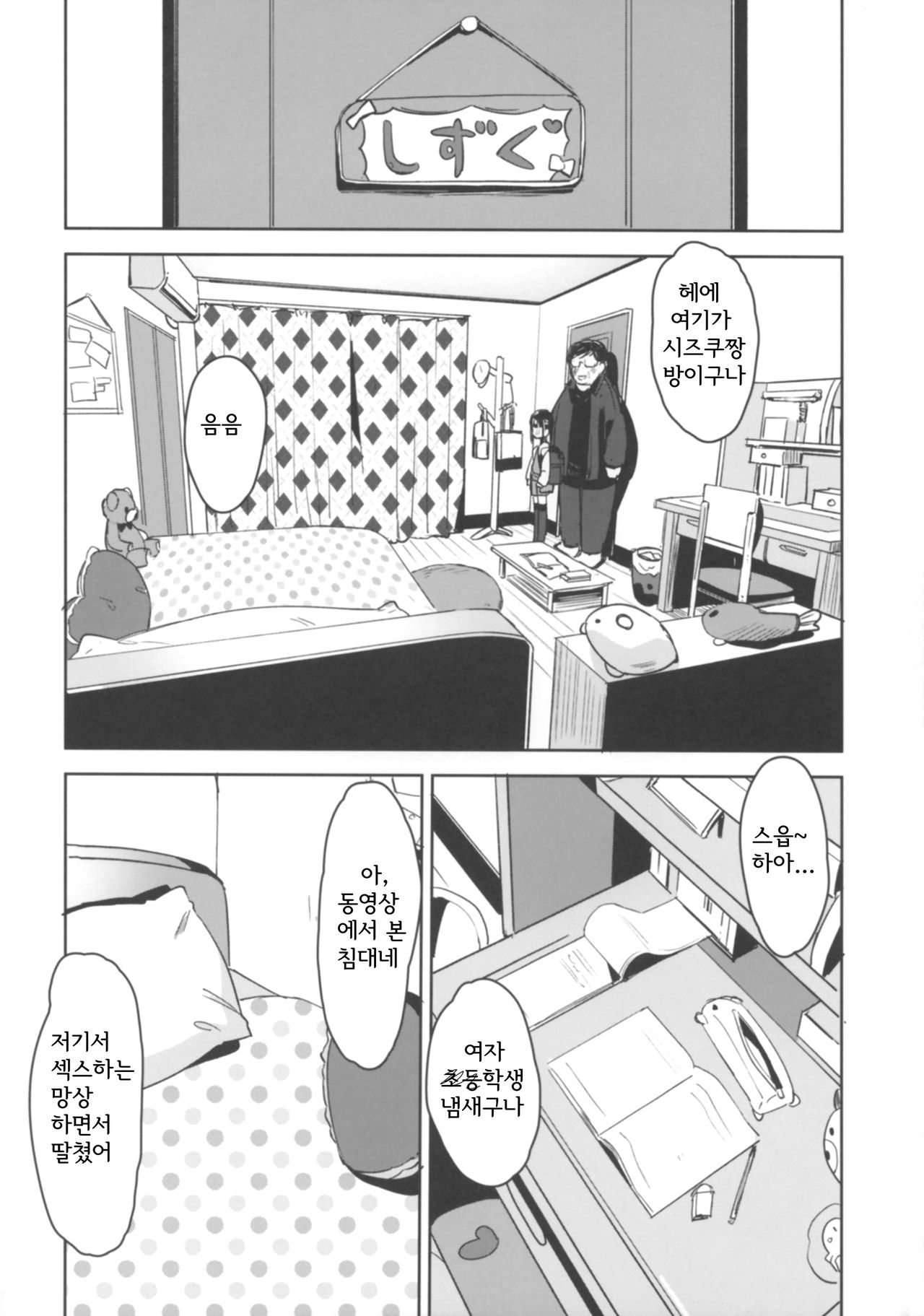 ＃SNS de Deatta Kareshi to Hatsu Ecchi Now | SNS로 만난 남친과 첫섹스 나우 page 11 full