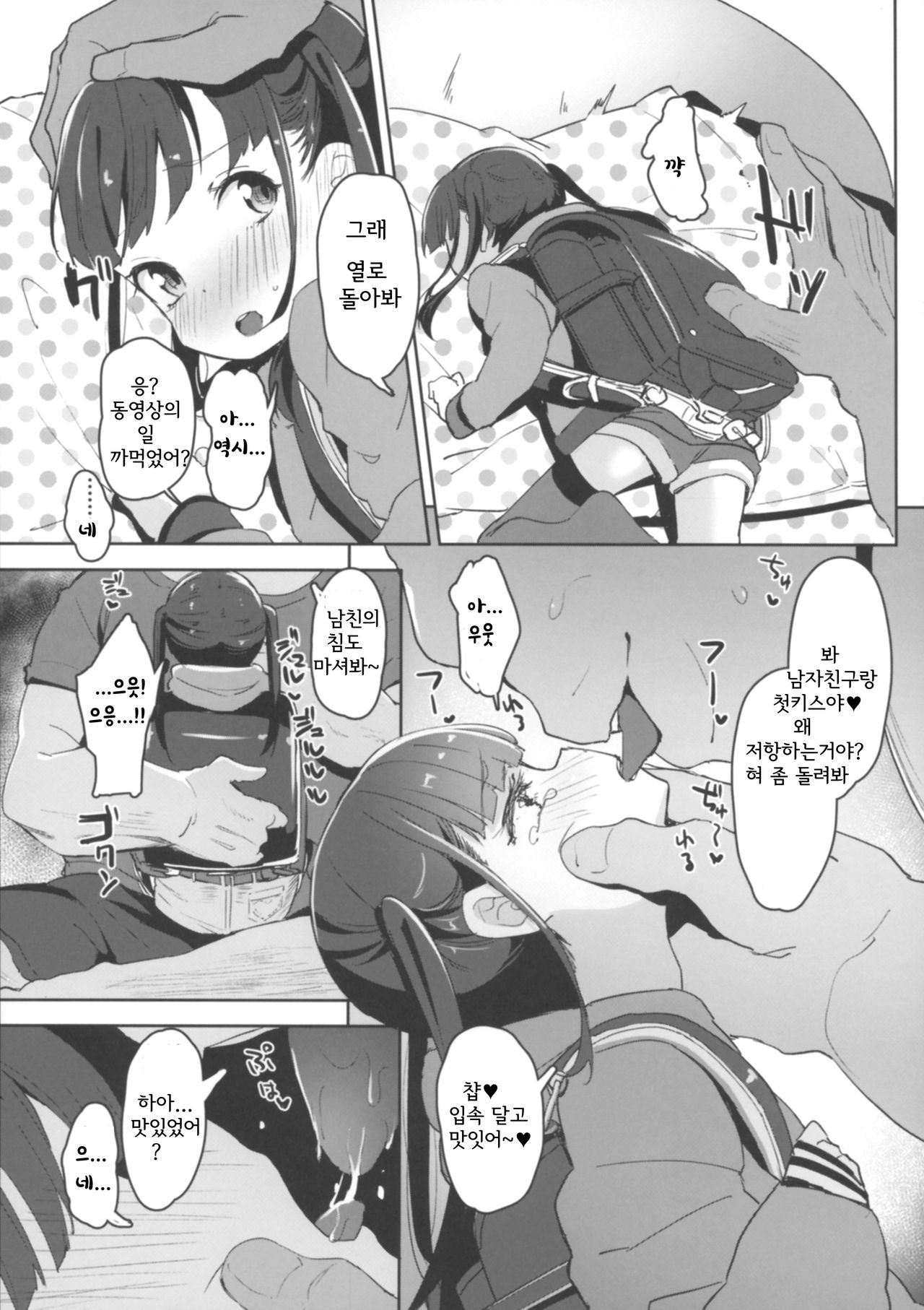 ＃SNS de Deatta Kareshi to Hatsu Ecchi Now | SNS로 만난 남친과 첫섹스 나우 page 12 full