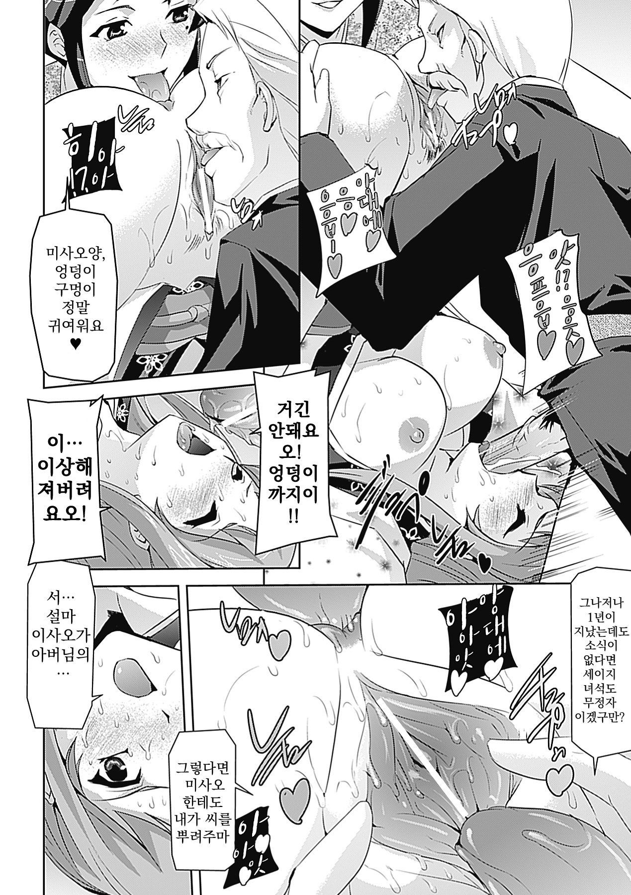 Misono-ke no Tsuma-tachi page 12 full