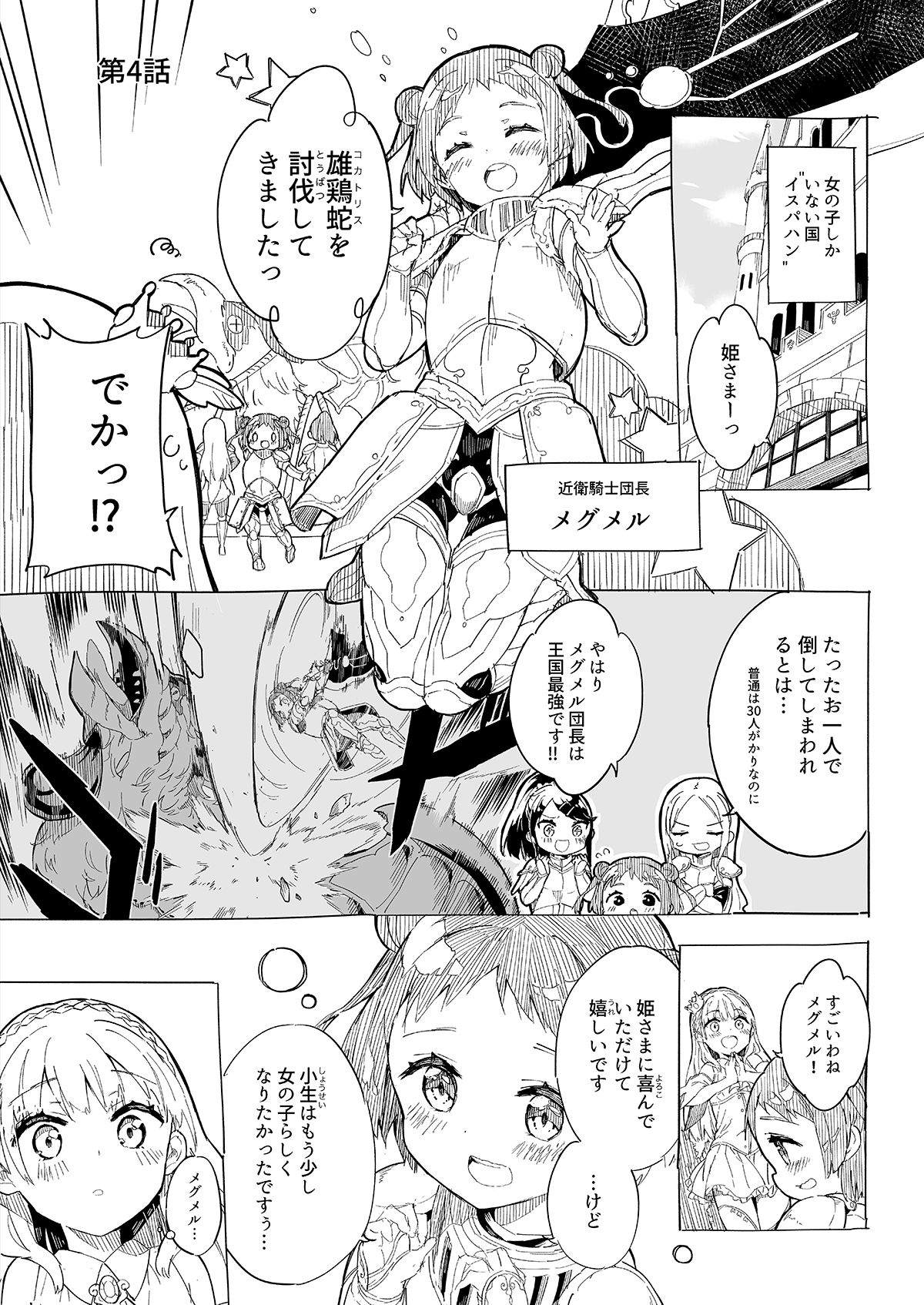 Hime-sama Sore wa Seisui desu ka? 2 - Princess, Is it holy water? page 11 full