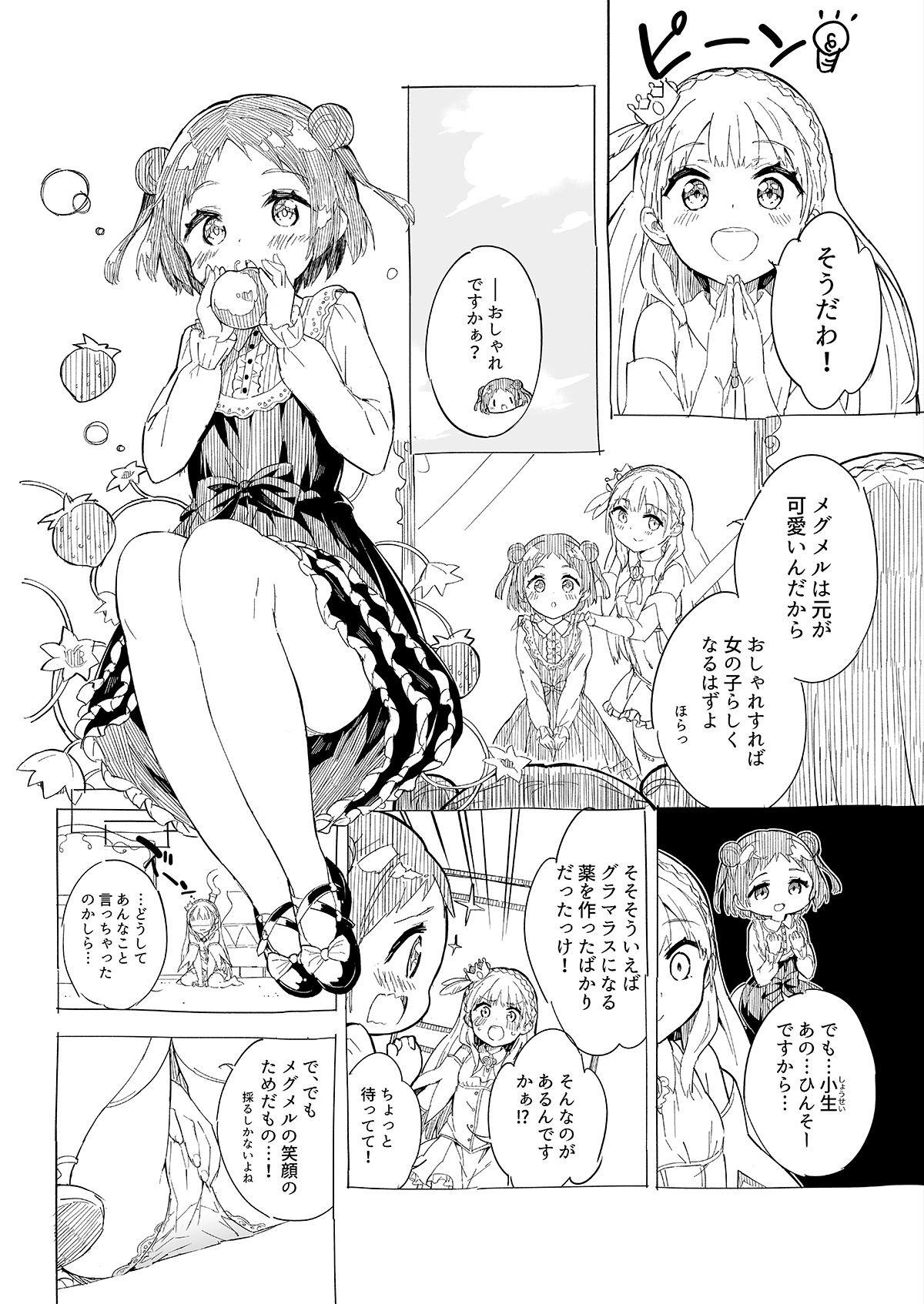 Hime-sama Sore wa Seisui desu ka? 2 - Princess, Is it holy water? page 12 full