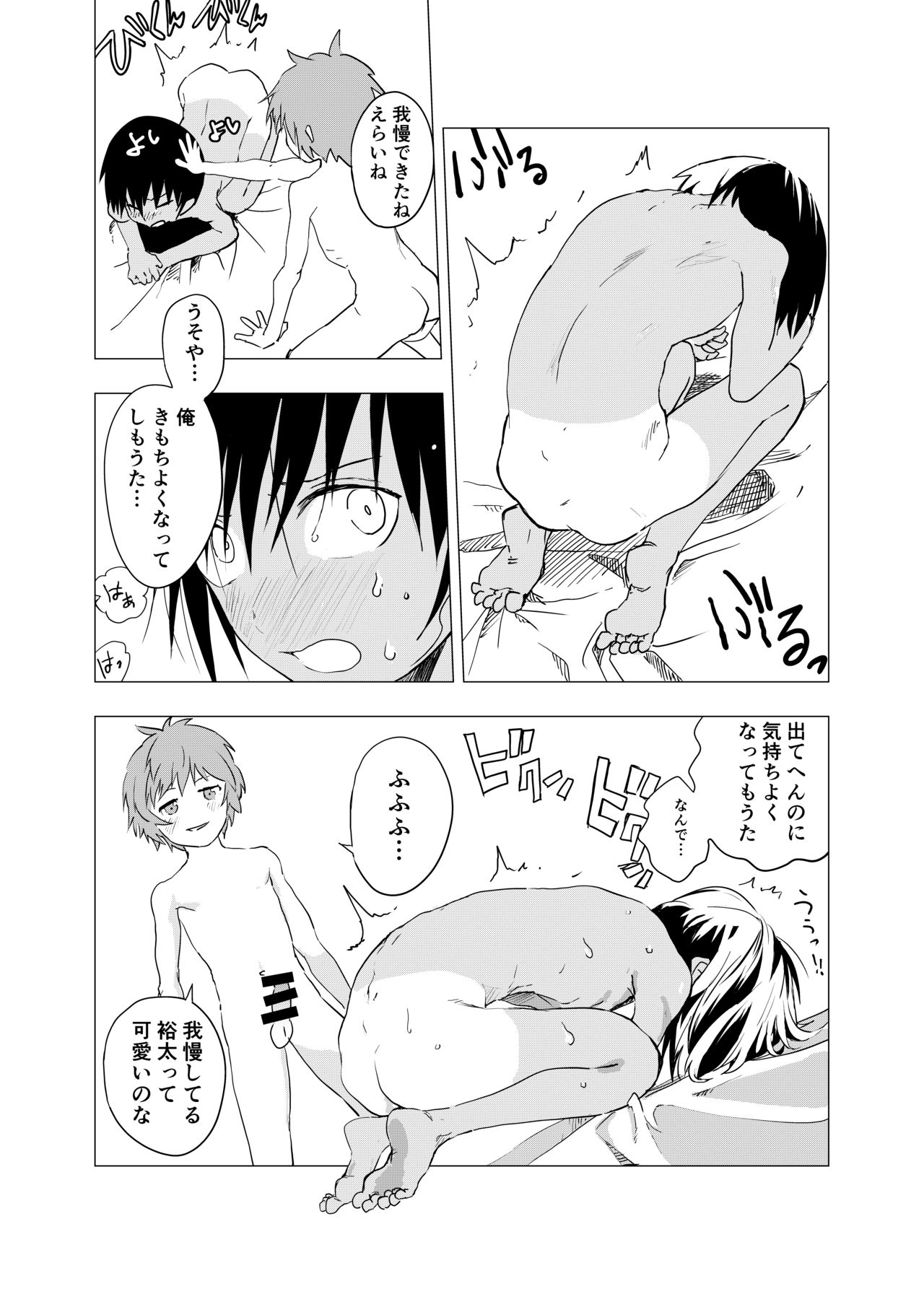 Inaka no Uke Shounen to Tokai no Seme Shounen no Ero Manga page 12 full