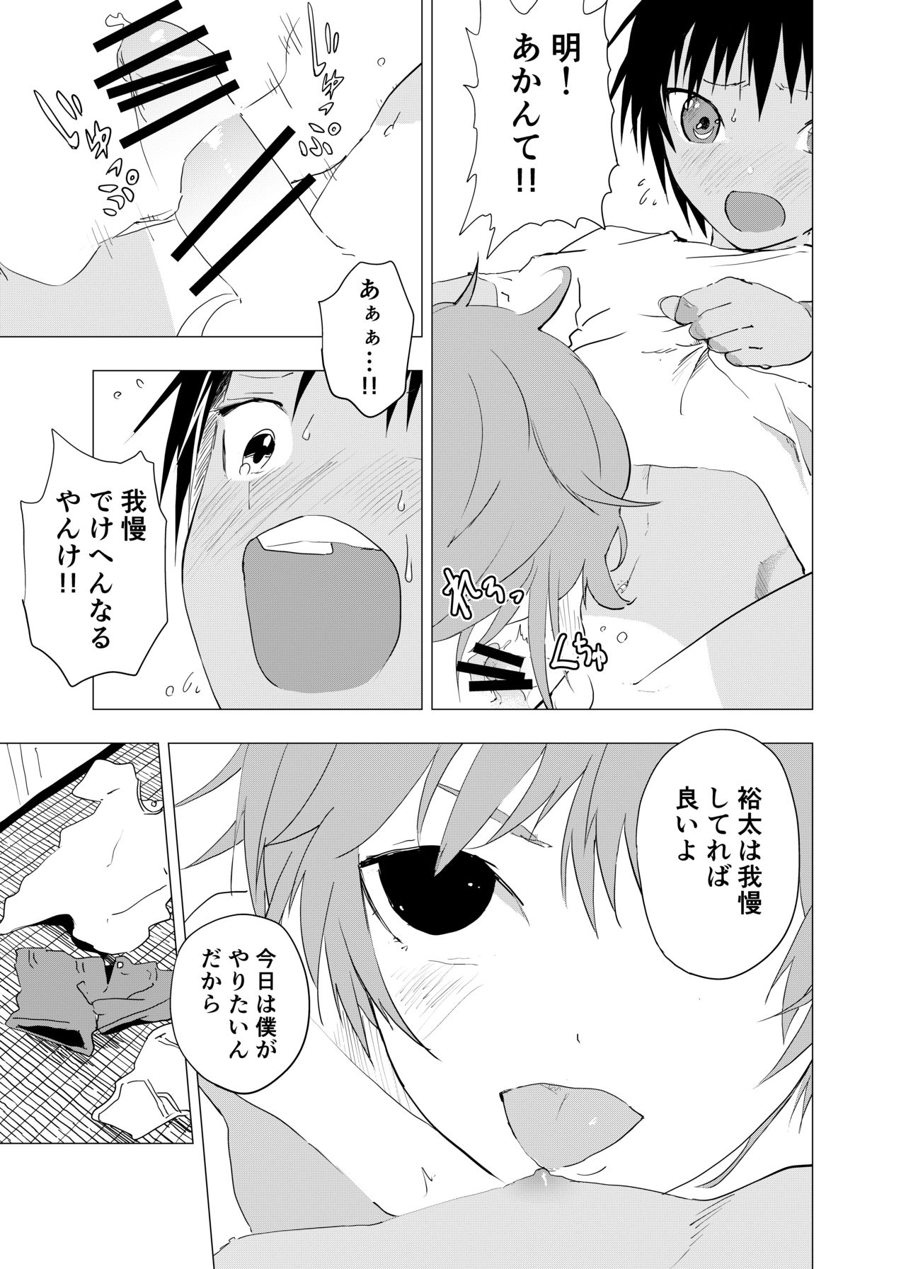 Inaka no Uke Shounen to Tokai no Seme Shounen no Ero Manga page 9 full