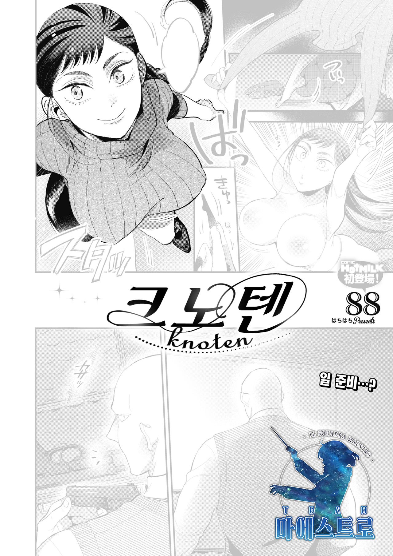 Knoten | 크노텐 page 1 full